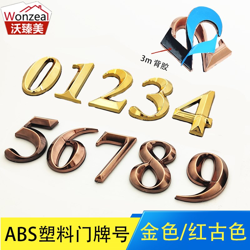 速发5cm门牌红立五金配件A塑料房间号码体装饰数字贴金色号古色