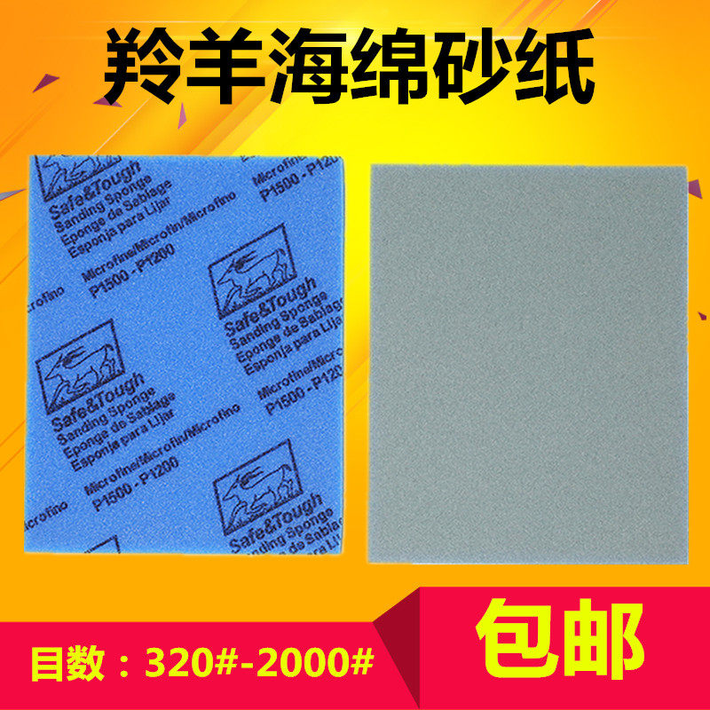 速发牌海绵砂手机壳模型海绵砂羊牌弹性纸11000 砂200-1500