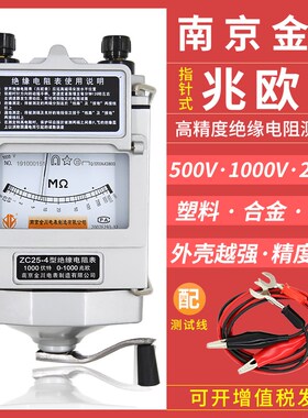 速发南京兆欧表接地绝缘0试仪 50测V电000V2500V1工摇表包邮