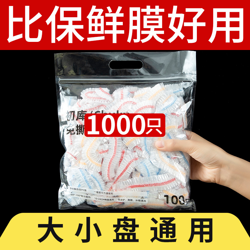 速发一次性保鲜膜套鲜级家带保罩袋专用用松紧口浴帽式的套碗剩菜
