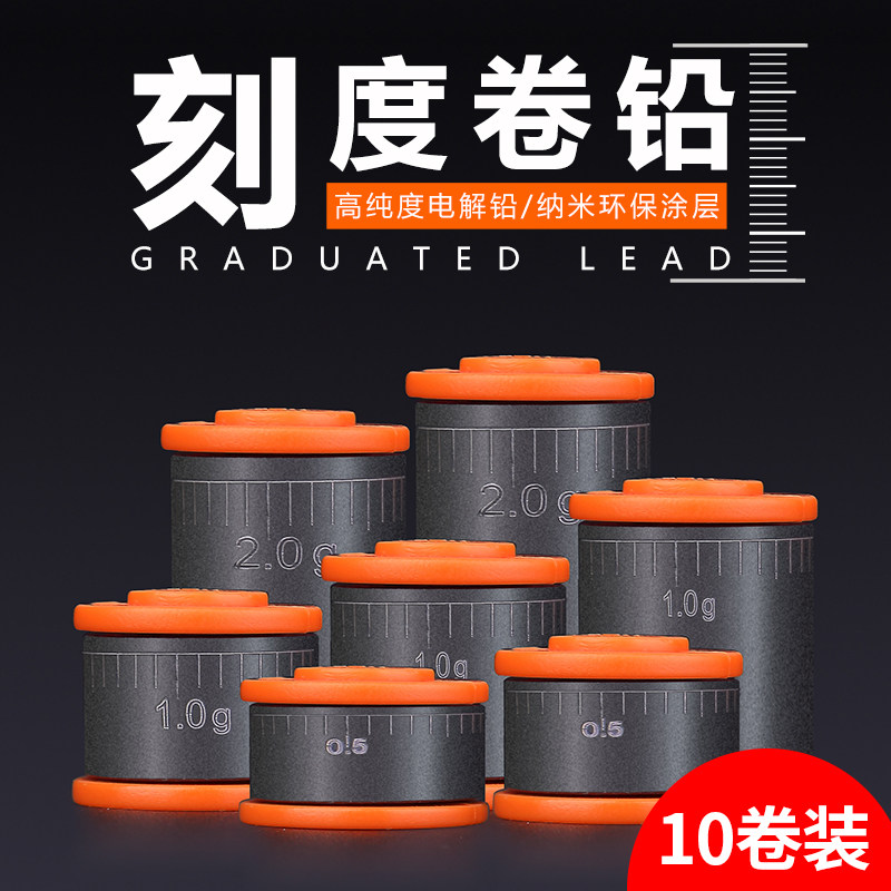 速发环保刻度铅加厚钓鱼专用卷皮铅竞技克度铅坠快具铅渔速用品小