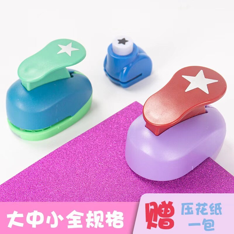 速发五角星大号压花器幼儿园儿童手工印花机压纸器打孔器压花机