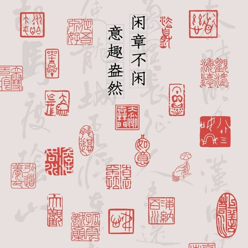 速发成品闲章刻章篆刻毛笔画篆刻椭圆随形篆书古风绘画国画章引首