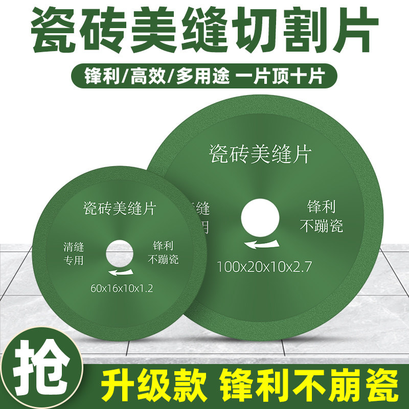 速发美缝砖割水角磨机金刚石清缝工具瓷切片泥清缝机锯片开槽