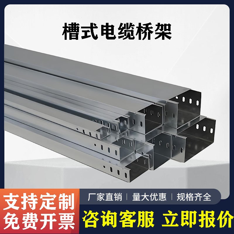 速发利普勒镀锌不缆钢桥架线桥热浸锌槽架防火喷塑电锈槽式桥架