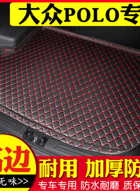 速发适用于大众P用后备箱垫2011-1款垫车o品内饰改装后背尾箱汽子