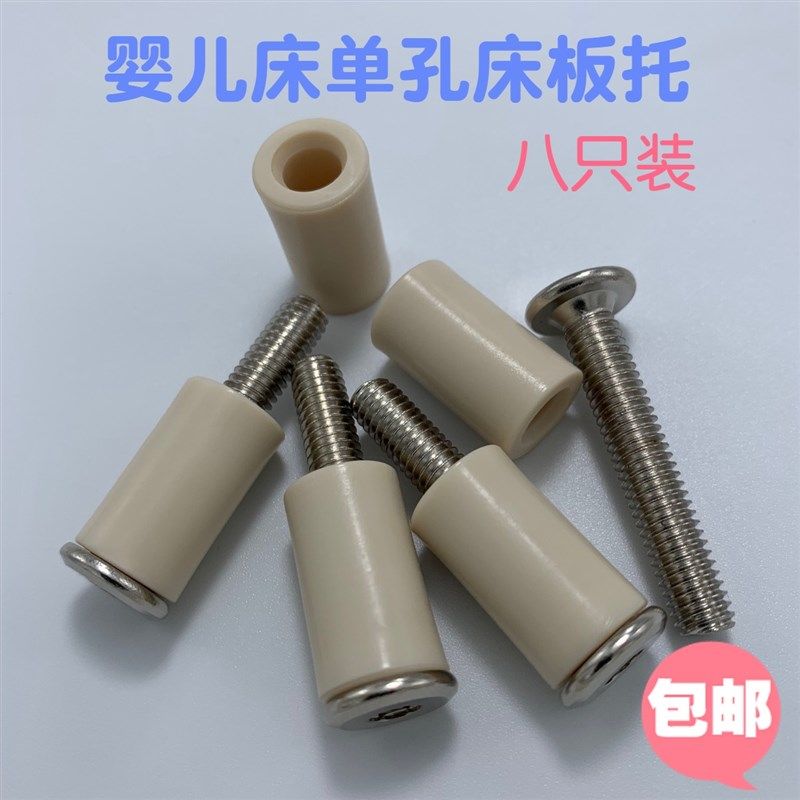 速发婴儿床配床件板支托衬托架塑料套管套筒支撑床板挂钩单孔双孔