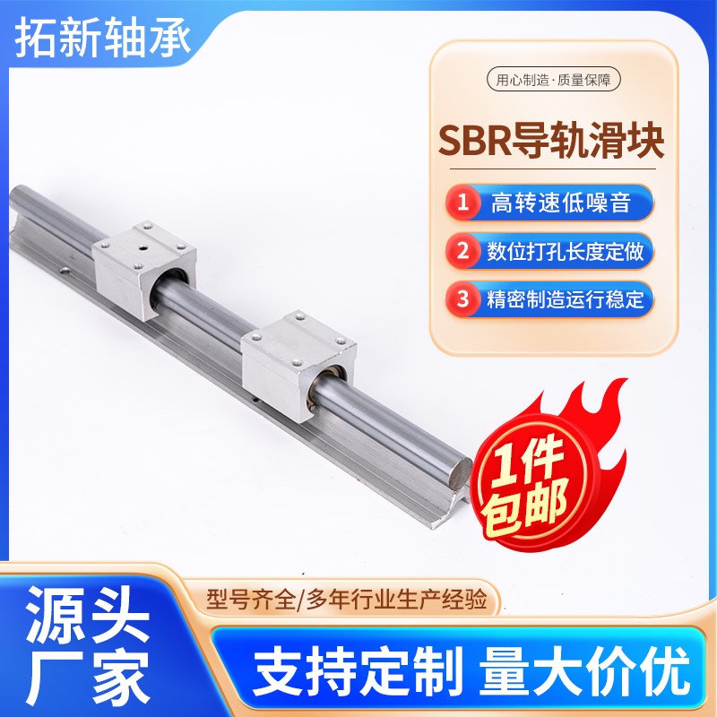 速发SBR直线导轨滑5开口铝拖线轨04不锈5光轴SBR16/20/2块/0/钢/4