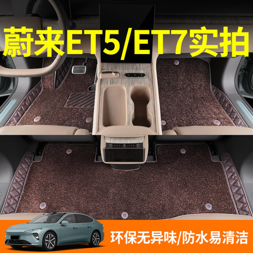 速发适用蔚来et7脚垫et5t全包围汽车脚垫专用地毯式配件车内用品