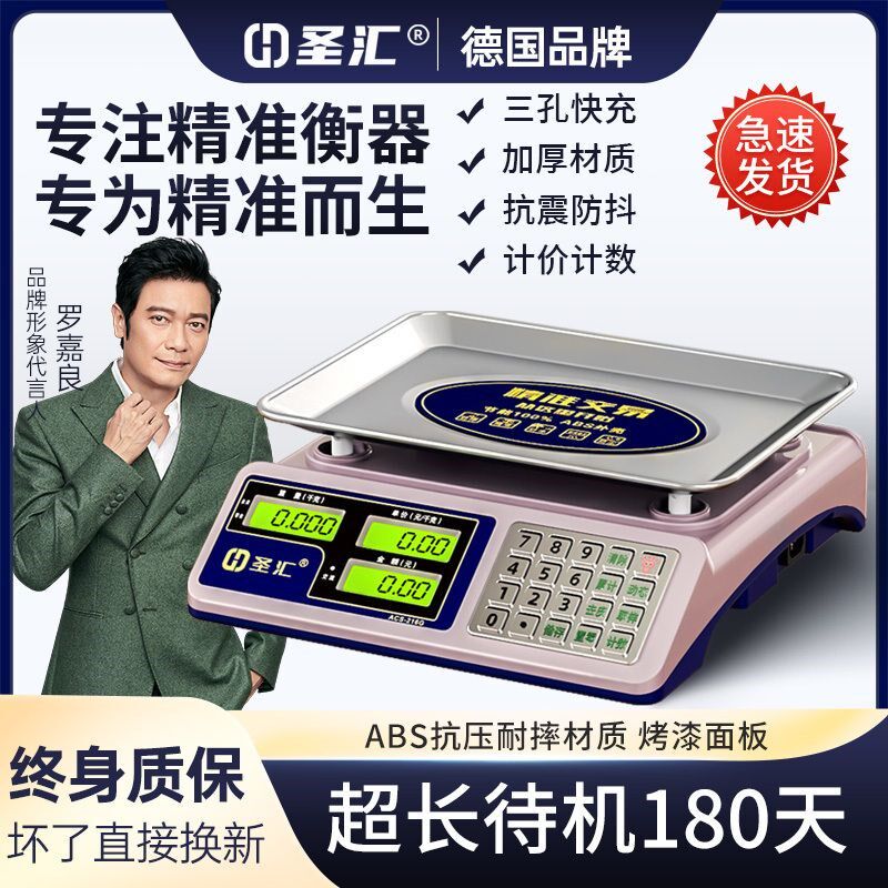 速发生子秤商用小型做摆意家用秤卖菜水果电摊公斤0kg精准电