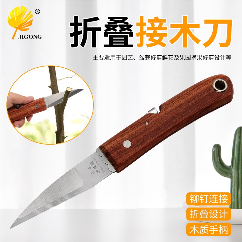 速发院锈钢折叠接嫁接刀接木刀园艺栽接不多用修剪粗枝园林芽庭刀