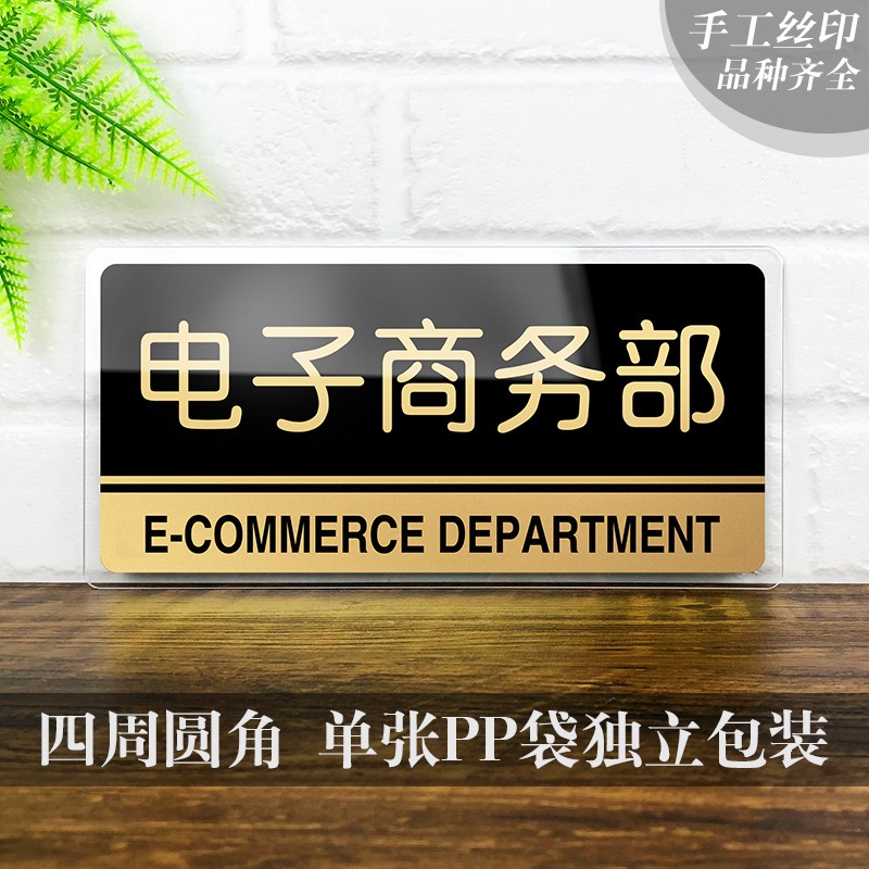 速发亚克力电子商务部办公室门牌科室牌公司部门牌贴标牌指示牌创