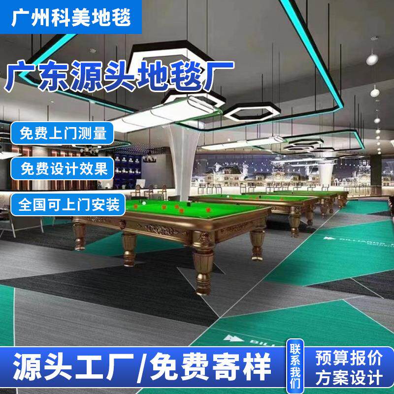 速发台球厅地毯450克尼龙印花满铺地毯耐磨阻燃桌球室地毯球厅地