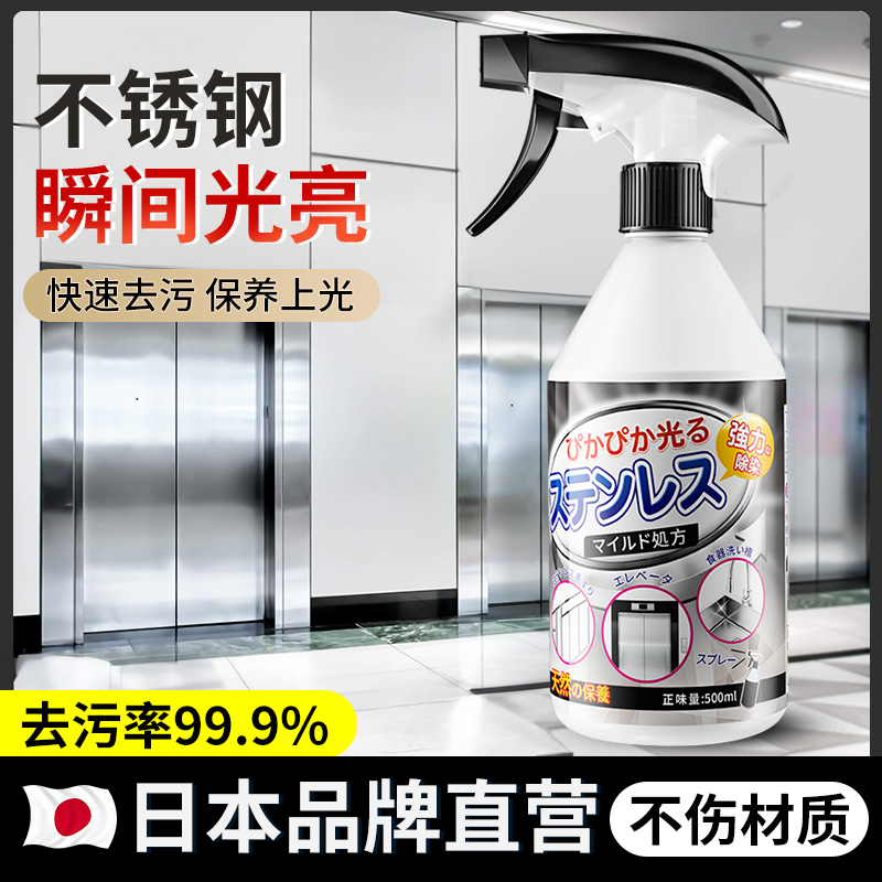 现货速发不锈钢光亮剂擦电梯不锈钢门清洁剂强力去污除垢清洗剂保