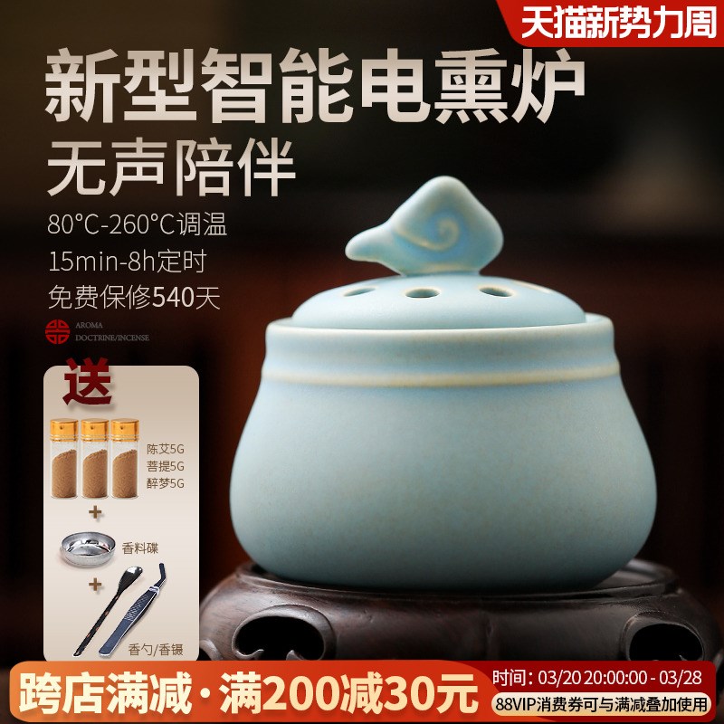 速发祥云陶瓷电温熏香炉精时调子电香炉家用室内定油香粉品香器熏