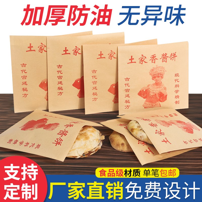 速发土家香酱饼纸袋公婆饼武大郎煎饼子果纸袋防卖一次性外油烧饼
