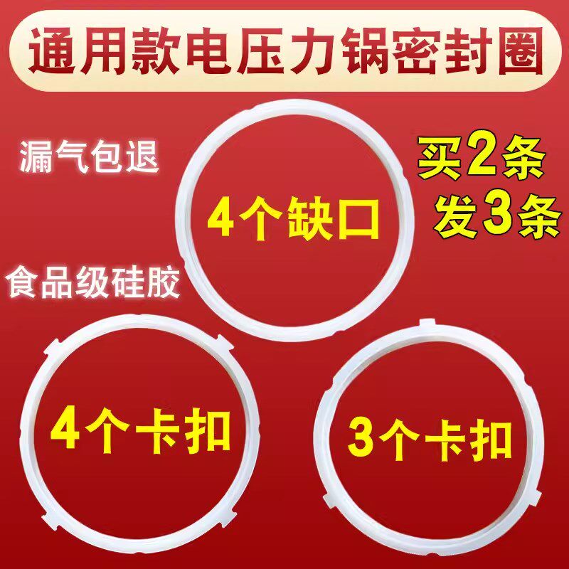 速发买2用1 适压电压力锅密封圈5L/6L升电高送锅配件胶圈硅胶皮圈