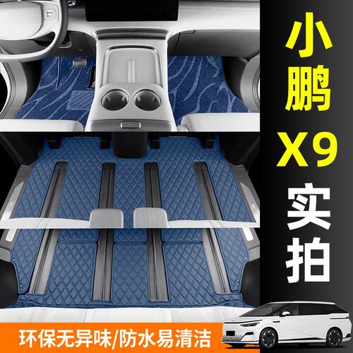 速发适用24-25款小鹏X全包围汽车脚垫小鹏Xmax pro7座地毯改装配