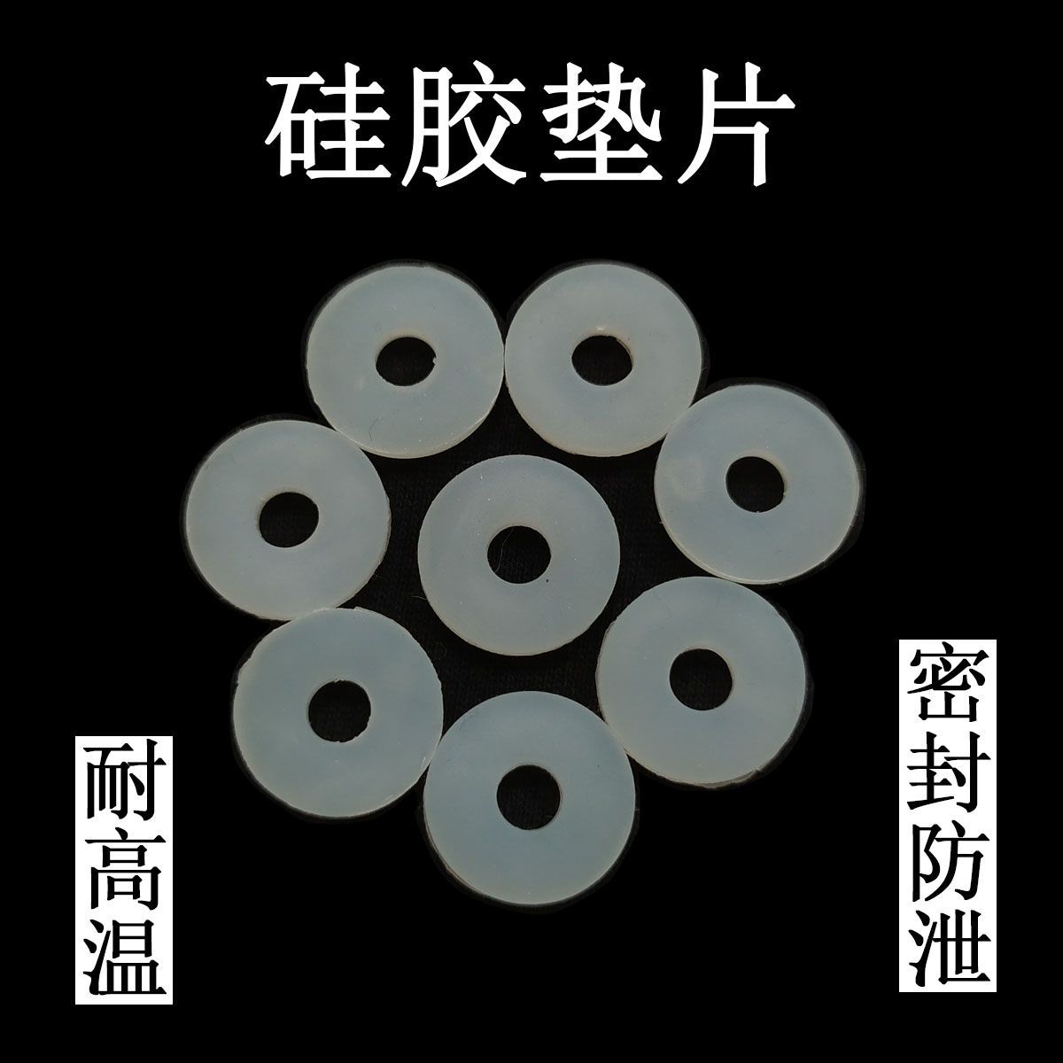 速发硅胶垫片耐高温水盖密封圈把手防泄漏螺丝硅胶圈防锅软胶垫