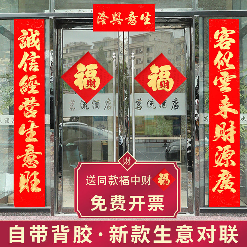 速发生意兴隆对联202业新款公司企4工厂商铺开门大吉门市大业生意