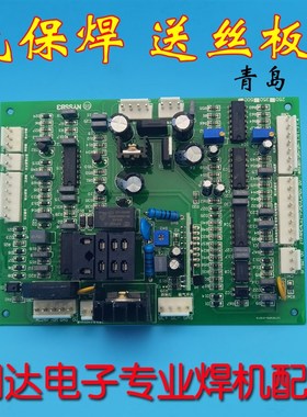 速发C 250 270 MIG 5丝制板 诺亚气送控板  保  配件