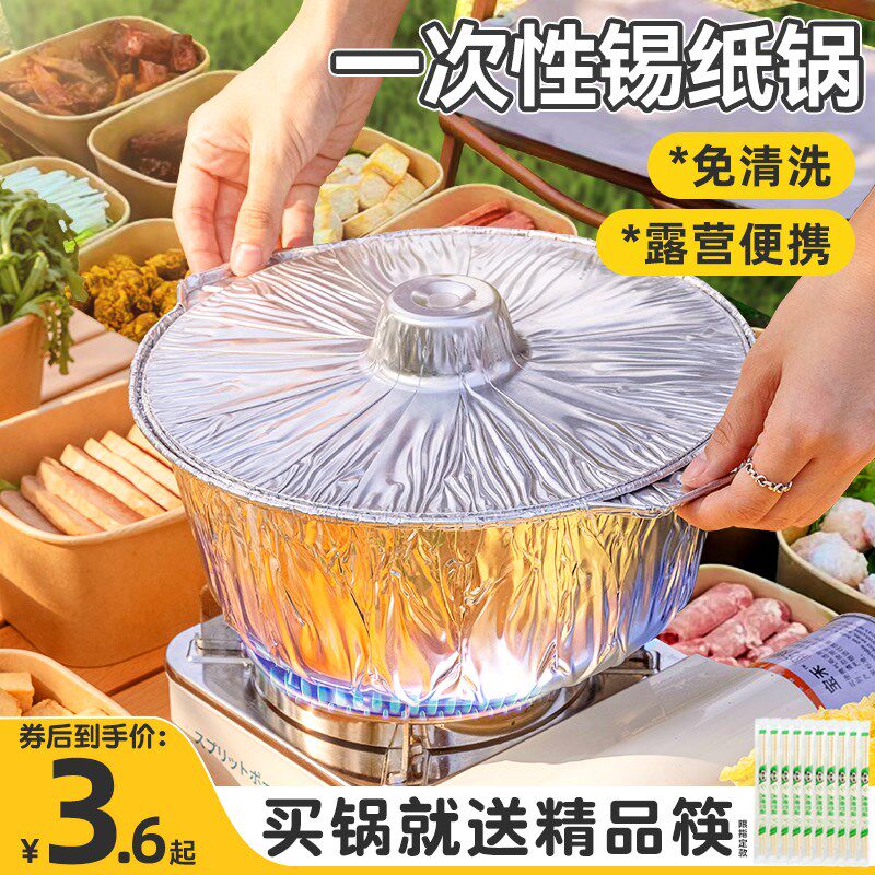 速发酒精炉火小锅一人一箔一次性火锅锅具铝锅锡纸锅卡式炉专用户