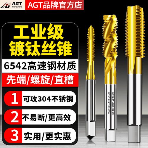 速发攻GT用钛机镀丝锥螺旋先端直槽6542含钴丝攻不锈钢A牙攻螺纹
