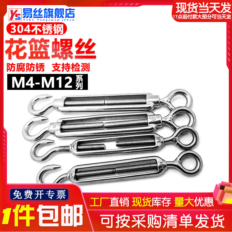 速发04不锈花钢篮螺丝钢绳拉紧 收紧器开体花篮螺丝M4 5器6 8 10