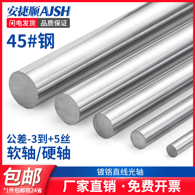 速发45#钢镀铬棒直线光轴软硬活塞杆圆柱导轨杆 5 4 6 7 8 -100