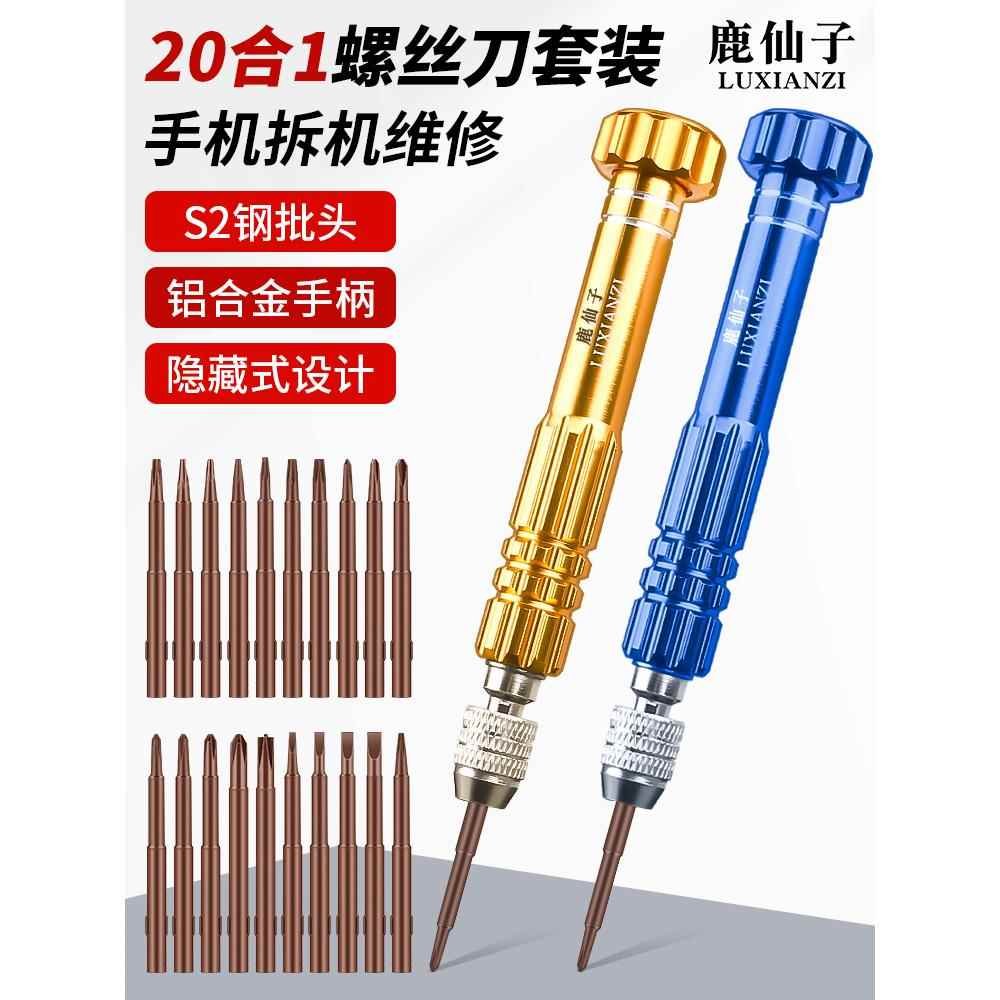 速发单反相镜维修手机专头拆工具螺丝刀十字电脑机机用相机