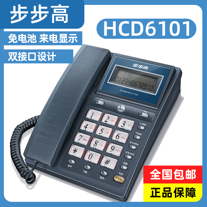 步步高座机来电显示商务办公