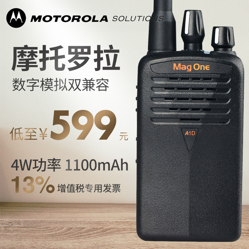 【原装正品】摩托罗拉 A1D对讲机 商务民用户外安保手台 Q5升级版在类目 生活电器, 对讲机中 - 来自Buy2taobao.com提供专业的淘宝代购服务