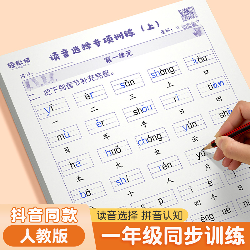 拼音拼读生字词语默写专项训练本
