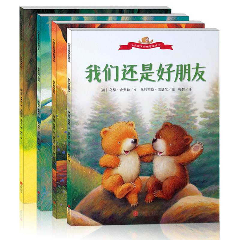 小熊宝宝情绪管理绘本 套装共4册 3-6岁幼儿心灵成长培育图画书启蒙童话故事书 关注儿童孤独嫉妒失落生气焦虑难过性格培养图书籍在类目 书籍/杂志/报纸, 儿童读物/教辅, 绘画/漫画/连环画/卡通故事中 - 来自Buy2taobao.com提供专业的淘宝代购服务