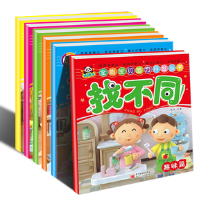 儿童书籍益智游戏书找不同儿童图书全套6册幼儿3-4-5-7岁逻辑思维训练全脑开发脑力智力宝宝强大脑开发智力学前教育孩子的书籍