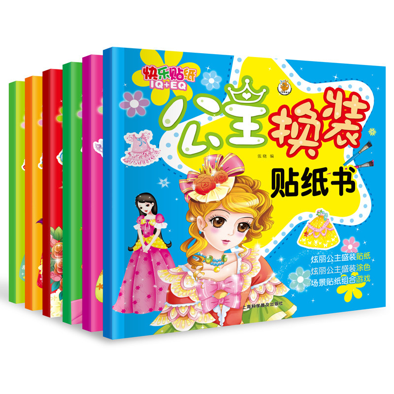 快乐贴纸IQ+EQ 公主换装贴纸书 全6册全脑开发贴纸书 2-3岁3-4岁-5岁 宝宝贴画儿童贴纸书神奇趣味动脑贴贴画小红花幼儿小手工书籍怎么看?