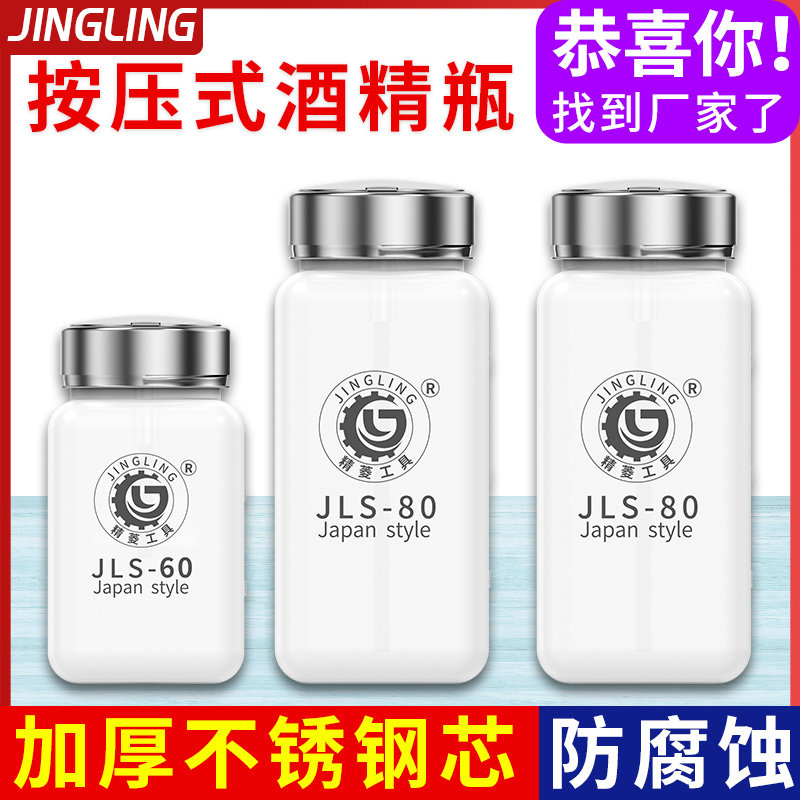 速发按压式酒精瓶洗板水瓶瓶剂瓶手机维修铜芯透明酒精溶按压出水