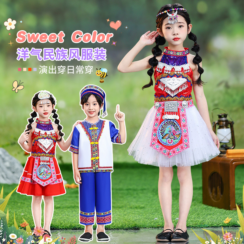 速发六彝哈尼族童苗族红山果演出服装儿童舞族一蹈苗家民族服饰幼