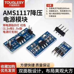 1.5 速发降压模块117 1.8V 5压0V.1.2V 2.5V稳.插针小板