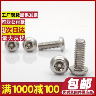 速发M4M5M6 04不角钢带头五锈星盘柱防盗螺丝圆头带针异型防拆螺