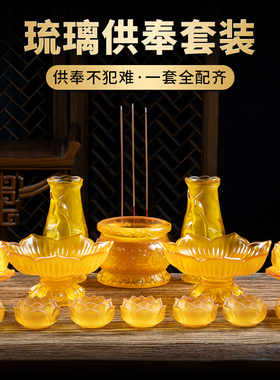 速发家用佛璃供奉套装炉件香摆供水杯果盘花瓶琉具用品大全供供具