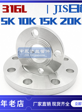 速发6LJ5S 日标法兰片 IK  0K现货 15K 20K1锈钢日标法兰盘