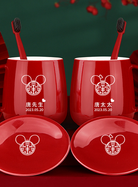 速发结婚用口杯一对红色陶瓷刷牙杯情侣嫁漱杯套装高级感陪洗婚庆