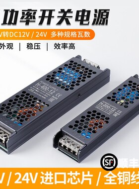 速发超薄超窄开关V20V/1142转12V246V08V灯条发光字恒压变压器