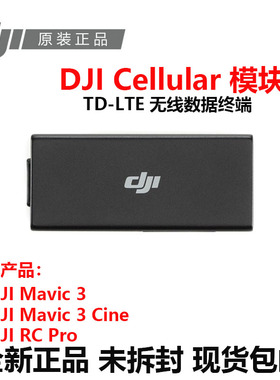 速发大l御 4G模块J强图传讯号D加I Ceu疆模块RC PRO安装支架配件