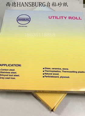 速发m德HASB胶RG自粘砂纸 散打机砂纸 背U砂布卷20西m*25M砂纸片