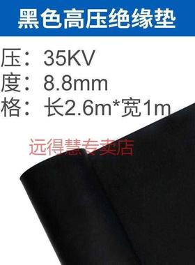 速发压压绝缘垫d10kv 绝缘地毯 5mm 高高绝缘橡胶垫 配电房电防绝