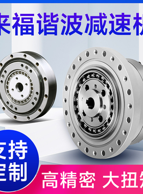 速发来减谐波福速机伺服器型高精密减速小工业替换绿的