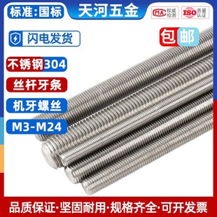 速发0锈不4钢牙条丝M1米全螺纹螺杆通丝螺柱M4M5M6M8M10M12 杆24