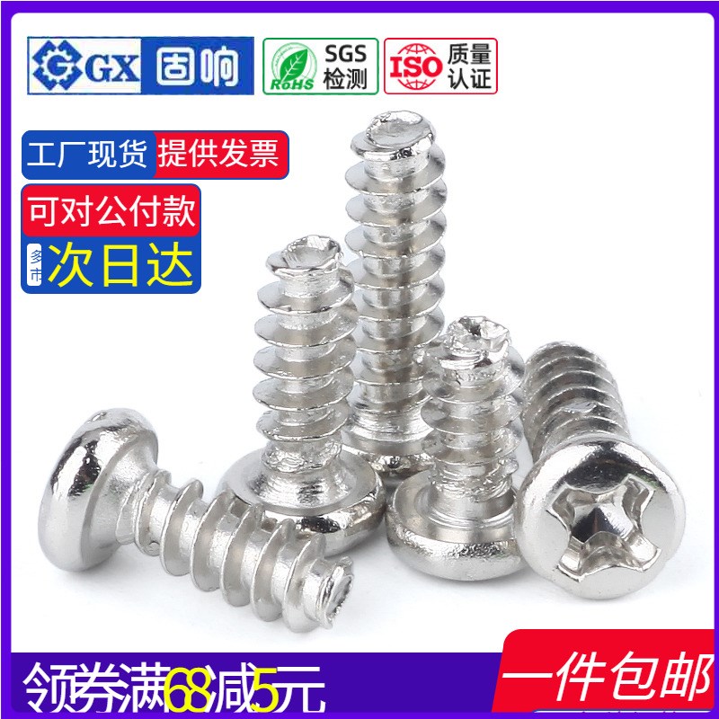速发镀镍GB845圆头1字平T自攻螺丝PT十.4 ST2.0ST2. ST2.6 S尾.0